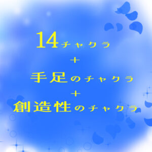 きらきら星+高次チャクラ☆遠隔ヒーリングセッション